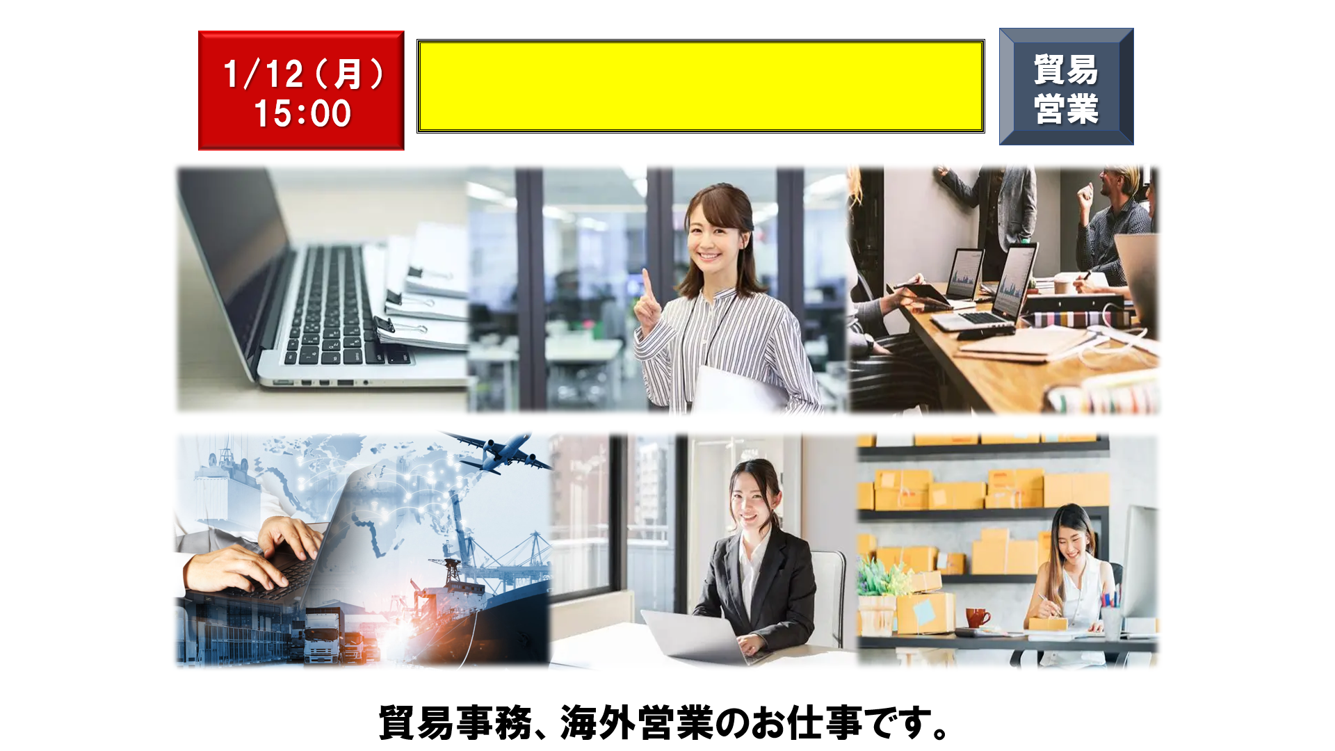 仕事、バイト、正社員